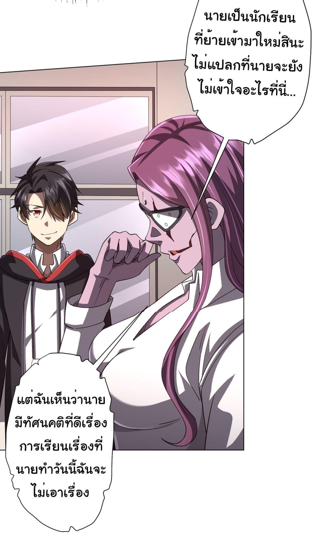Start with Trillions of Coins ตอนที่ 90 หน้า 36