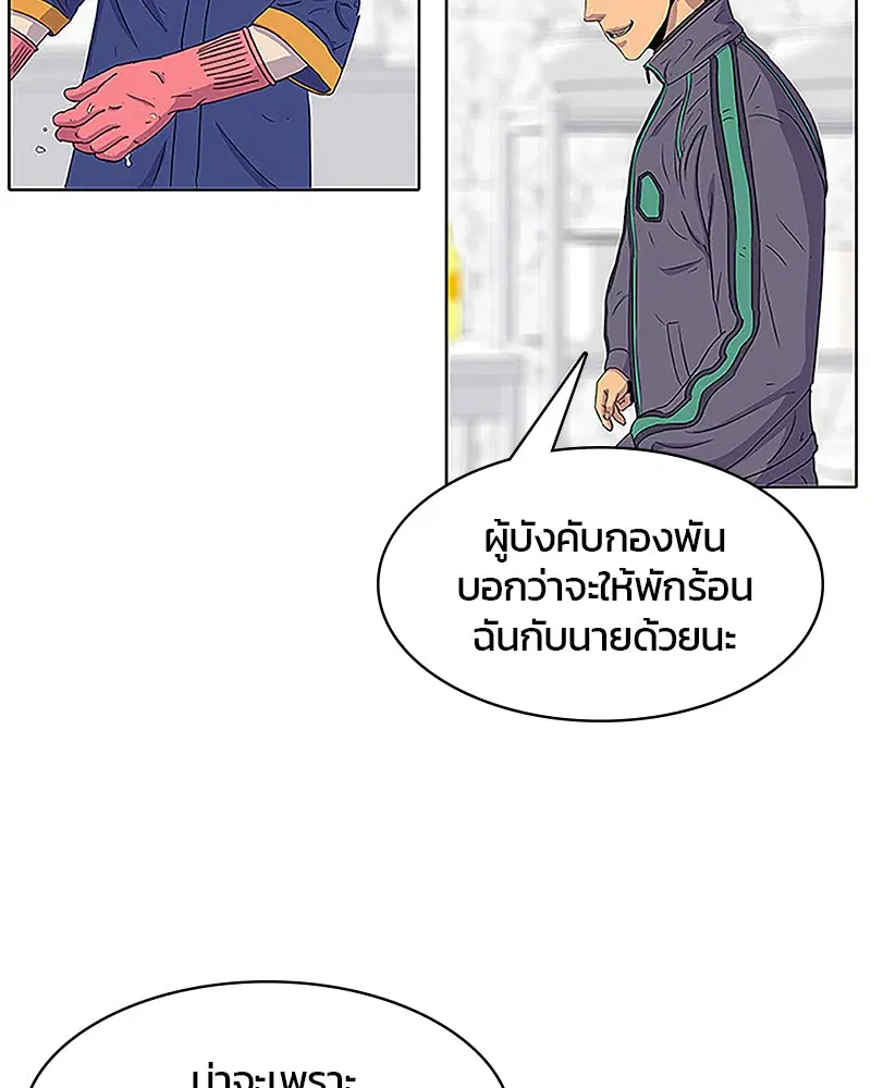 Kitchen Soldier ตอนที่ 38 หน้า 55