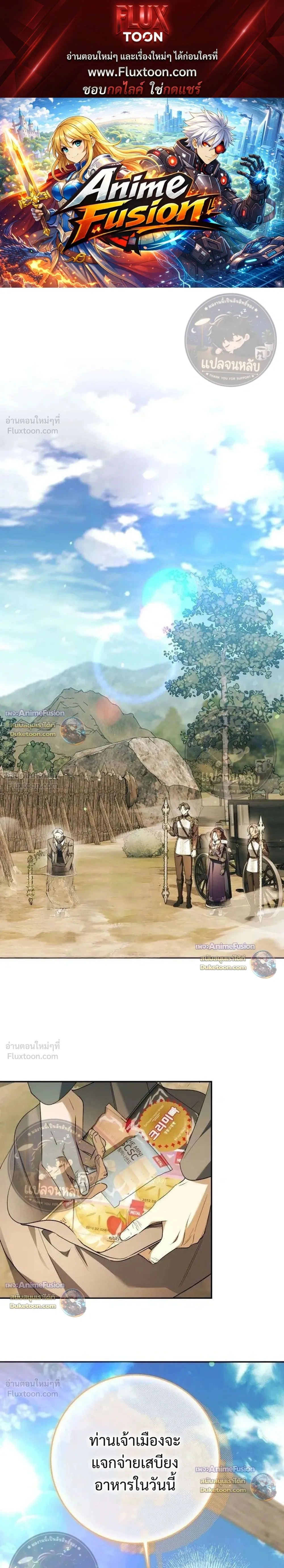Became the Owner of a Poor Estate – จู่ๆ ก็กลายเป็นลอร์ดในดินแดนสุดยาจก ตอนที่ 4 หน้า 1