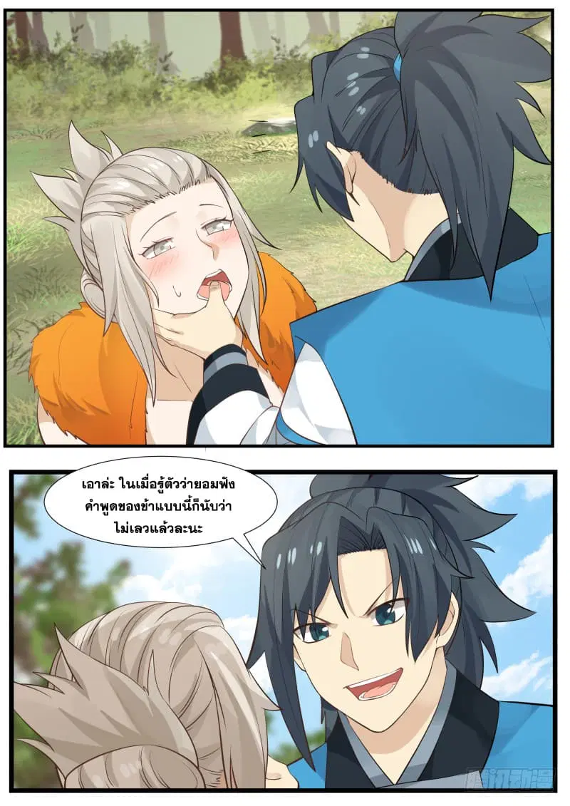 Martial Peak ตอนที่ 168 หน้า 14