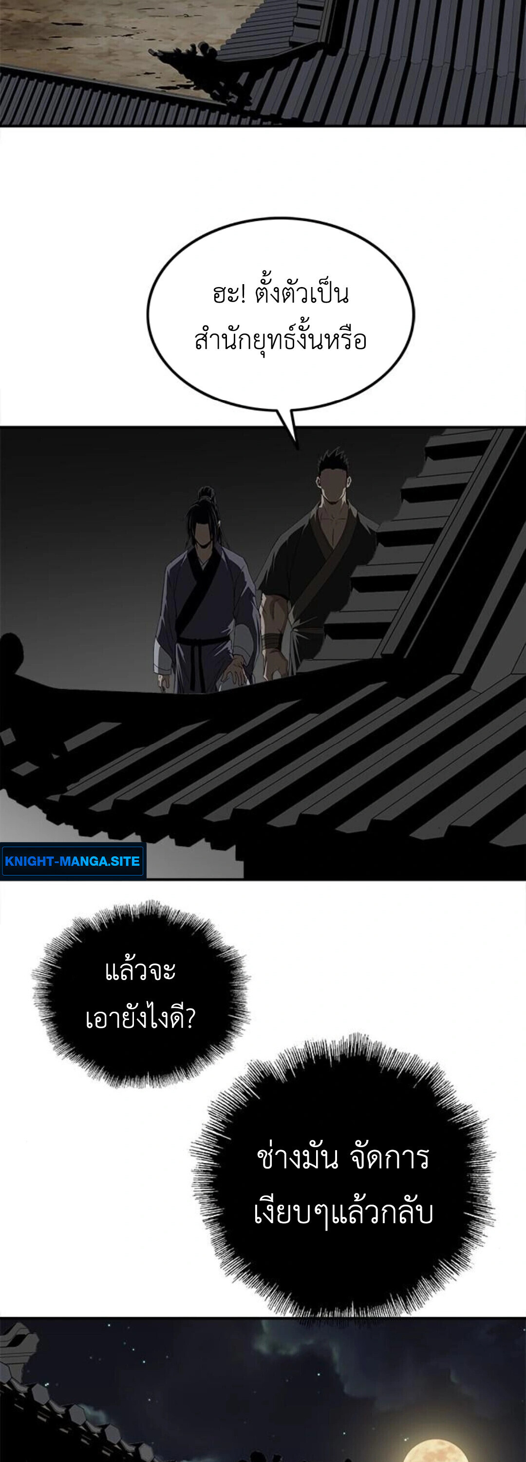 The Supreme Demonic Sword ยอดมารกระบี่ ตอนที่ 18 หน้า 46