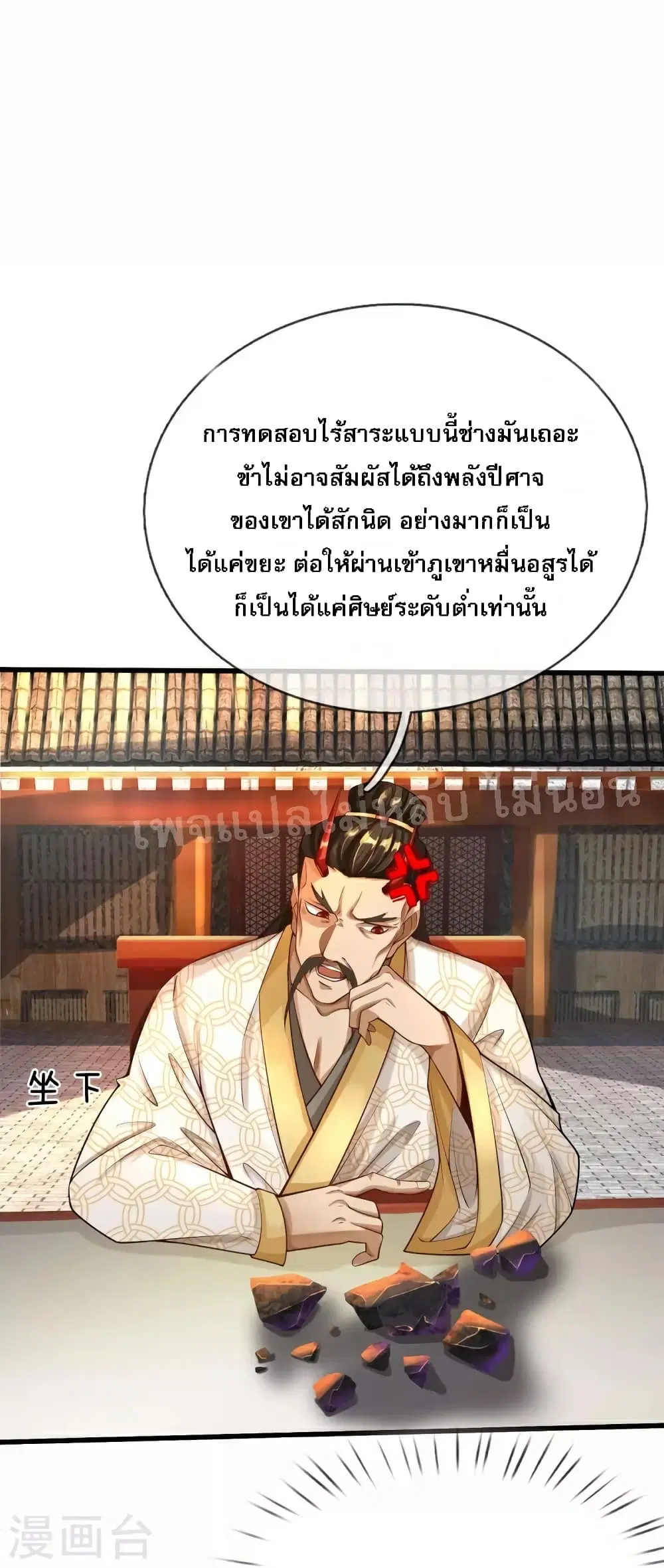 Ultimate Demon King System ตอนที่ 80 หน้า 9
