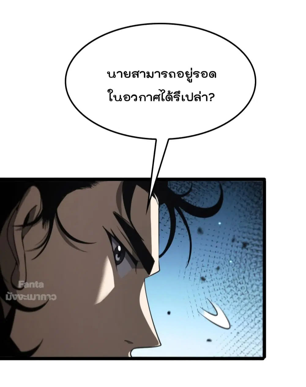 World’s Apocalypse Online ตอนที่ 139 หน้า 40