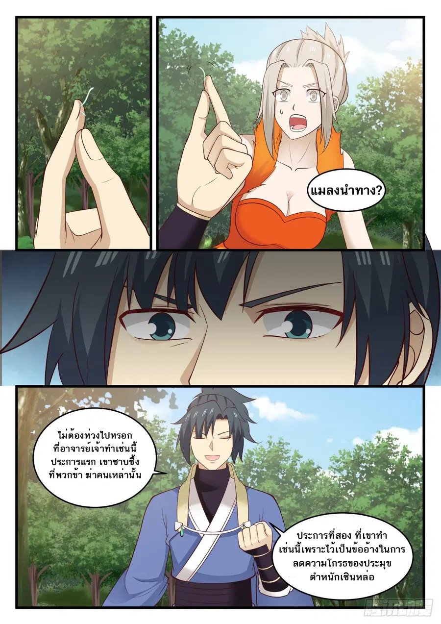 Martial Peak ตอนที่ 582 หน้า 10