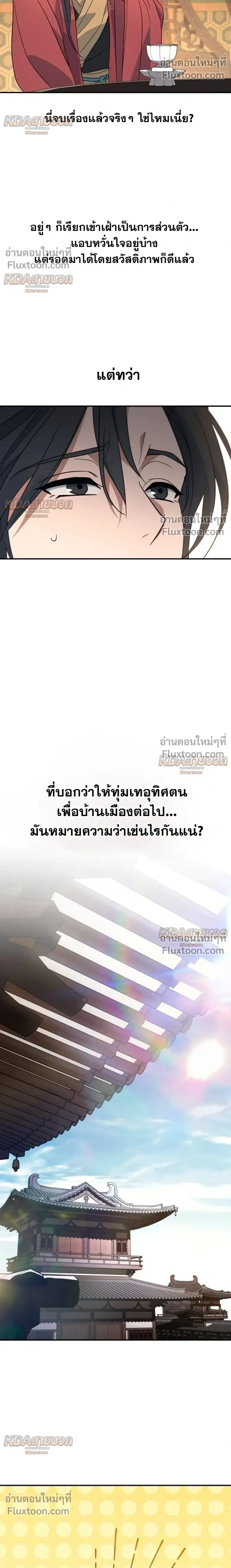 The Youngest Son of the Eunhae Sangdan บุตรชายคนสุดท้องแห่งหอการค้าอึนเฮ ตอนที่ 54 หน้า 23
