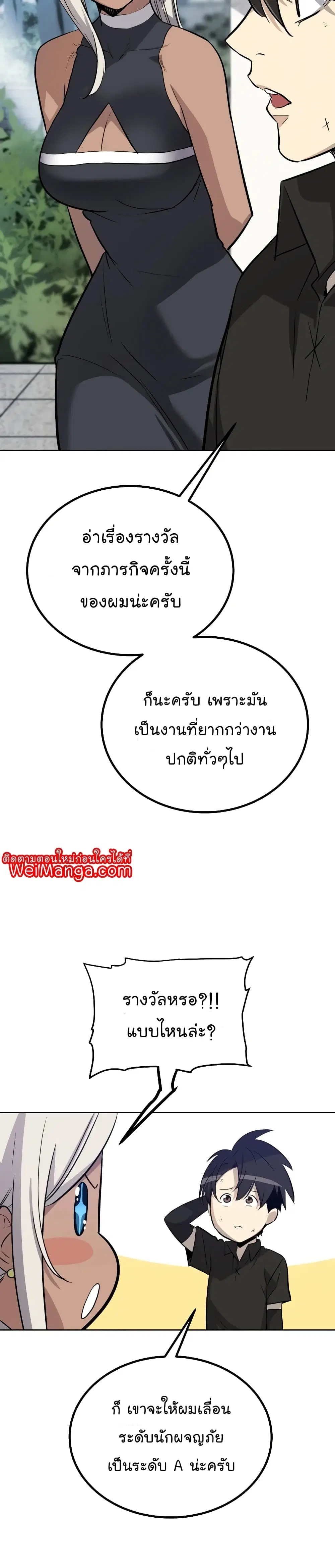Overpowered Sword ตอนที่ 44 หน้า 32