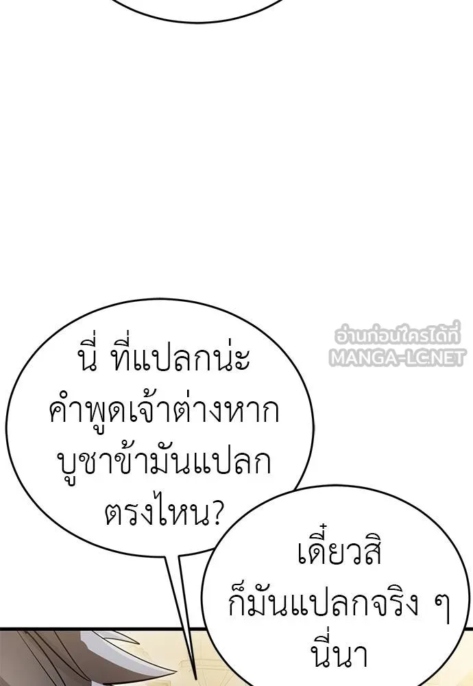 Reincarnation Path of The Underworld King ยอมรา ผู้พิพากษาจากนรก ตอนที่ 80 หน้า 12
