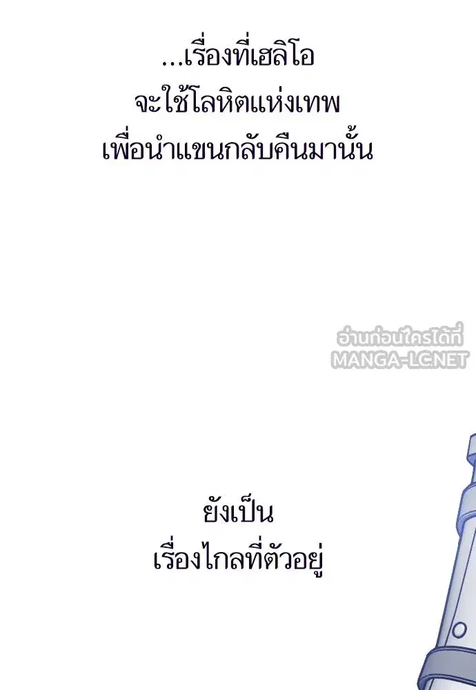 Your Throne ตอนที่ 255 หน้า 114
