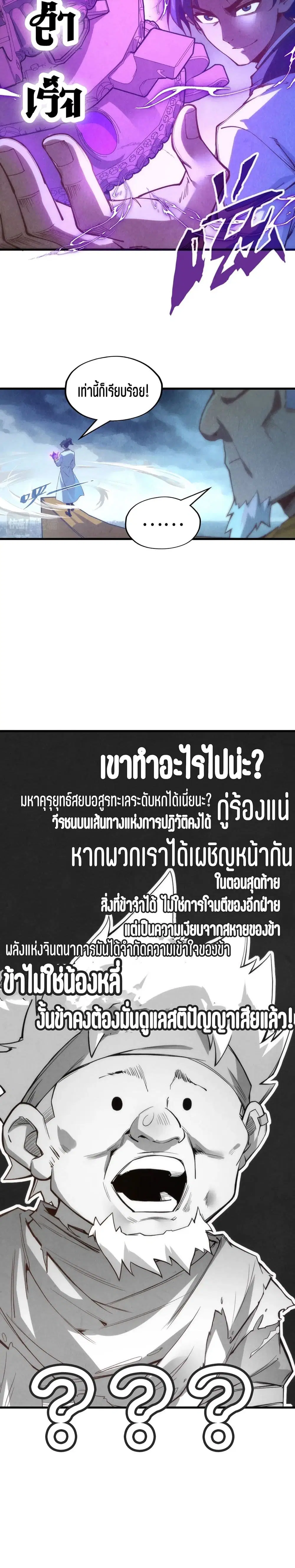 The Eternal Supreme ตอนที่ 174 หน้า 21