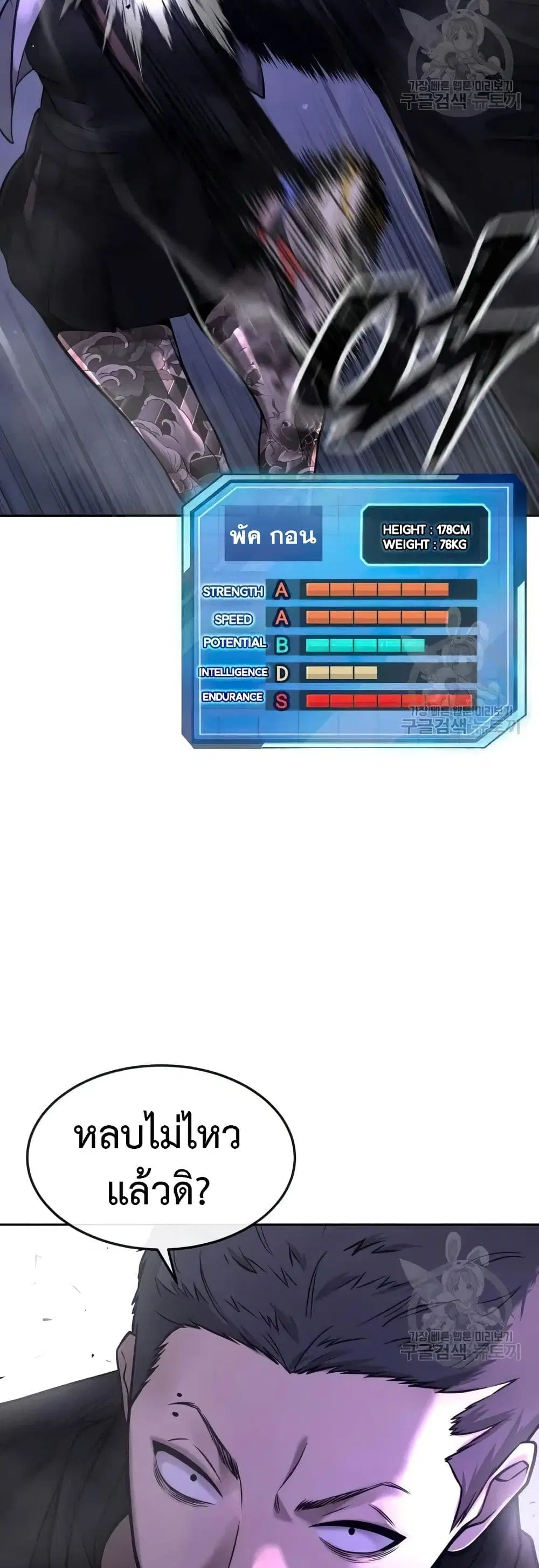 Quest Supremacy ตอนที่ 60 หน้า 47