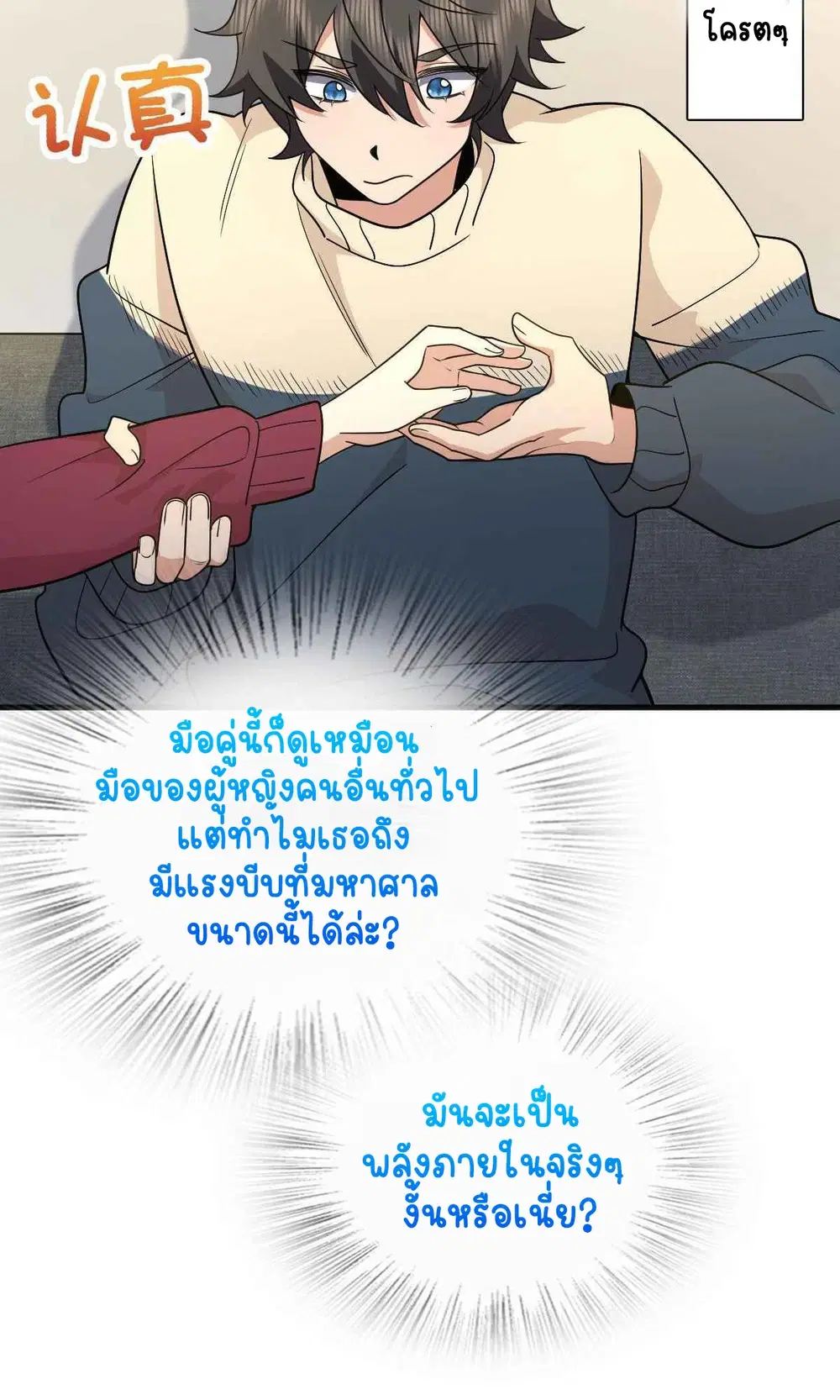 My Wife Is From a Thousand Years Ago ตอนที่ 65 หน้า 17