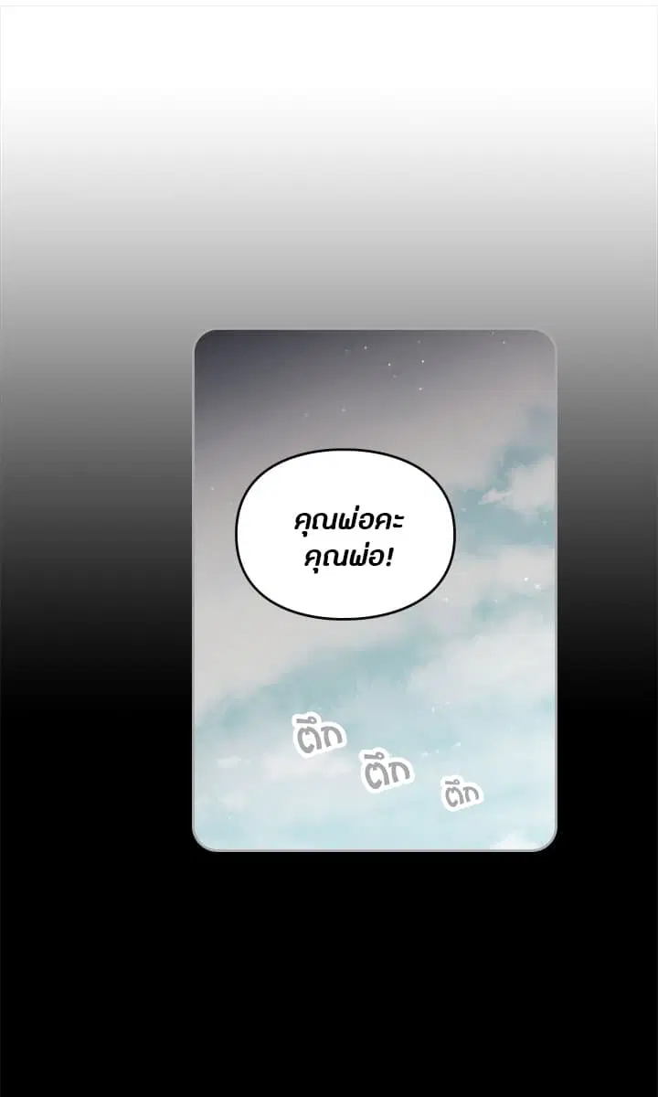 Death Is The Only Ending For The Villainess ตอนที่ 6 หน้า 7