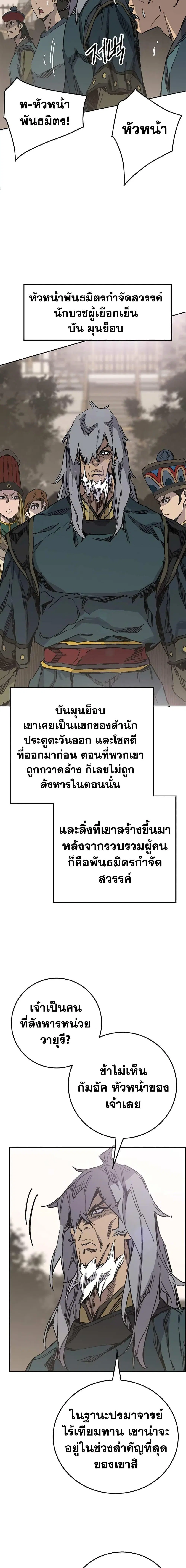 The Undefeatable Swordsman ตอนที่ 167 หน้า 7