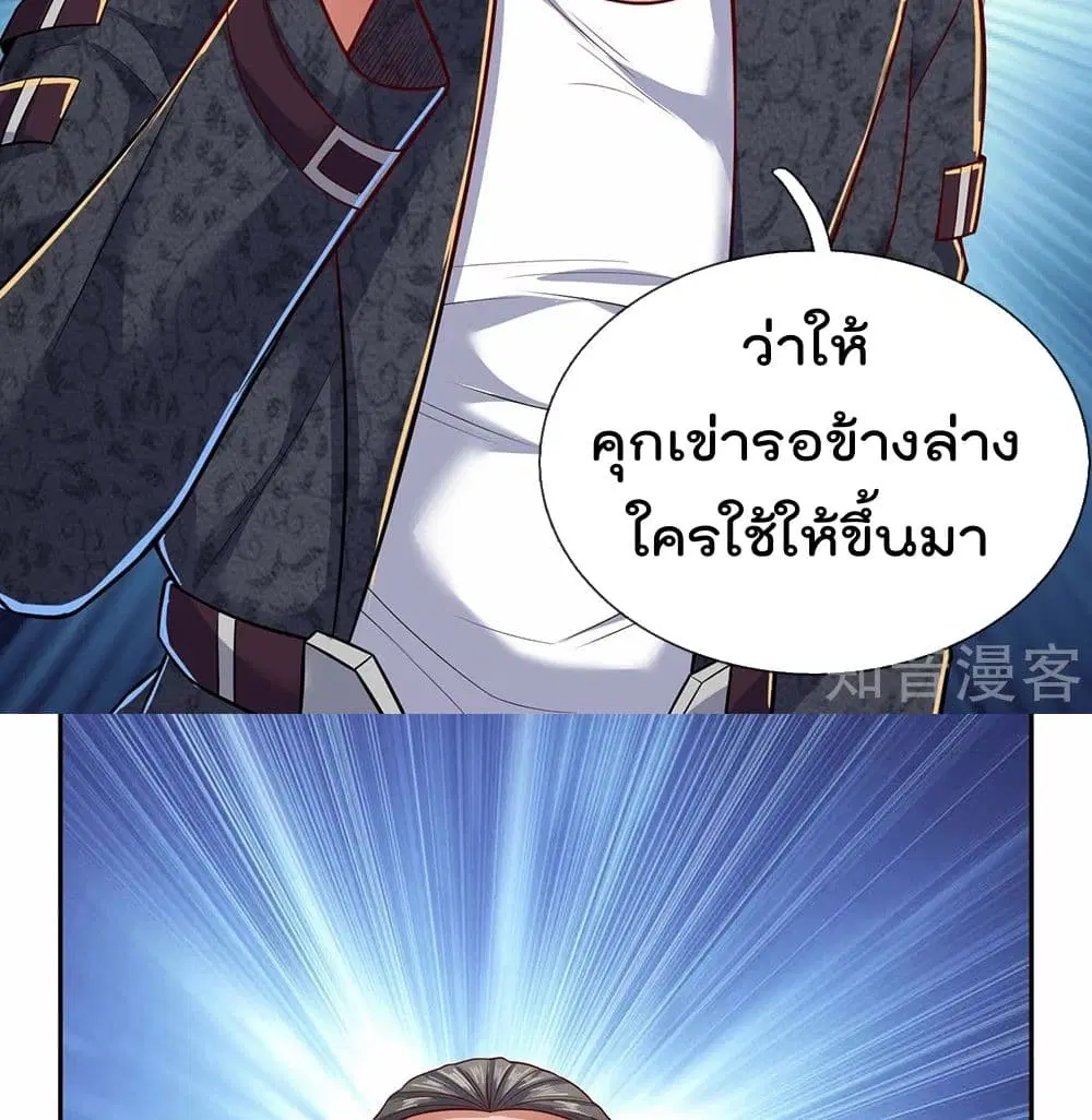 The Legend God of War in The City ตอนที่ 50 หน้า 8