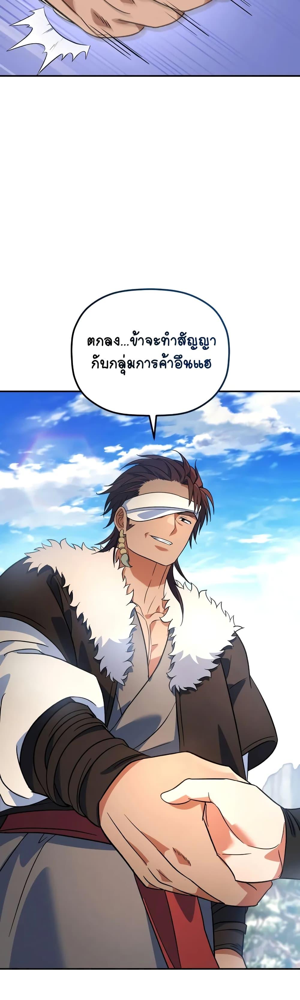 The Youngest Son of the Eunhae Sangdan บุตรชายคนสุดท้องแห่งหอการค้าอึนเฮ ตอนที่ 14 หน้า 23