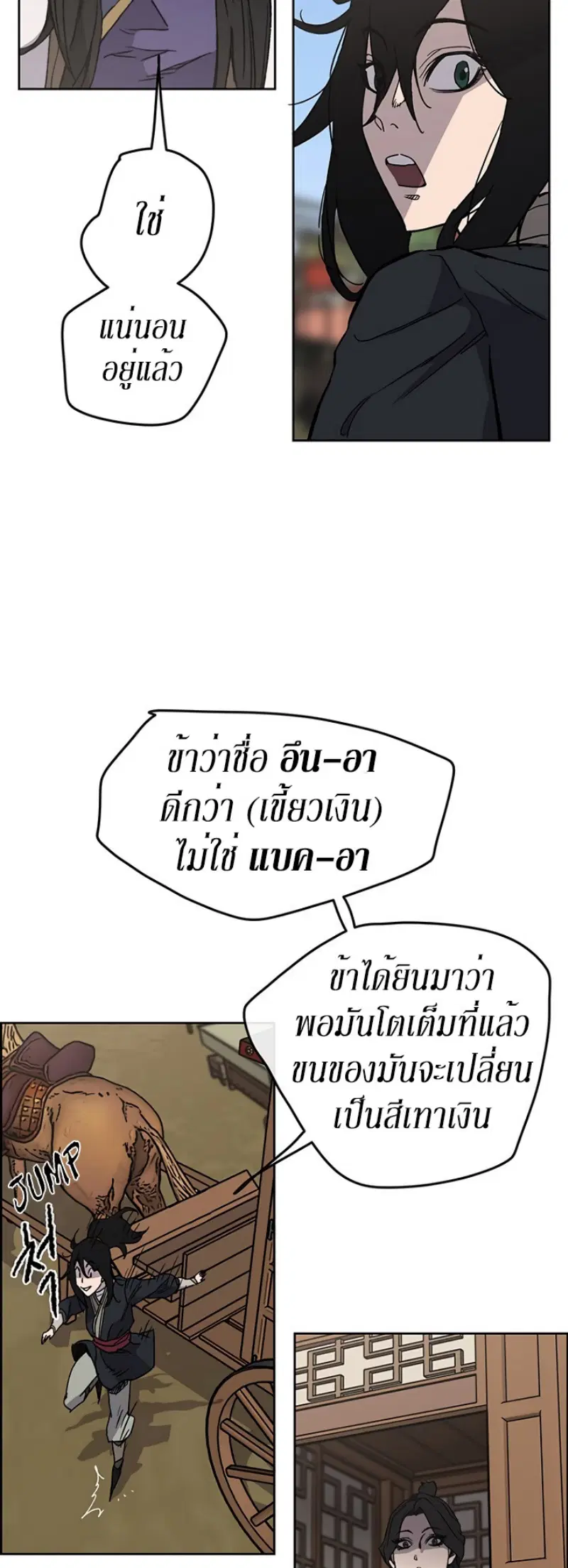 The Undefeatable Swordsman ตอนที่ 18 หน้า 28