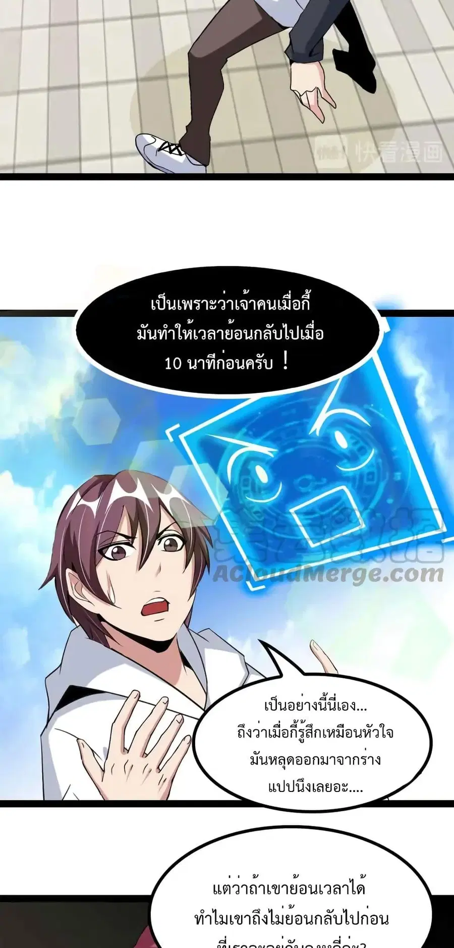 I Am An Invincible Genius ตอนที่ 130 หน้า 28