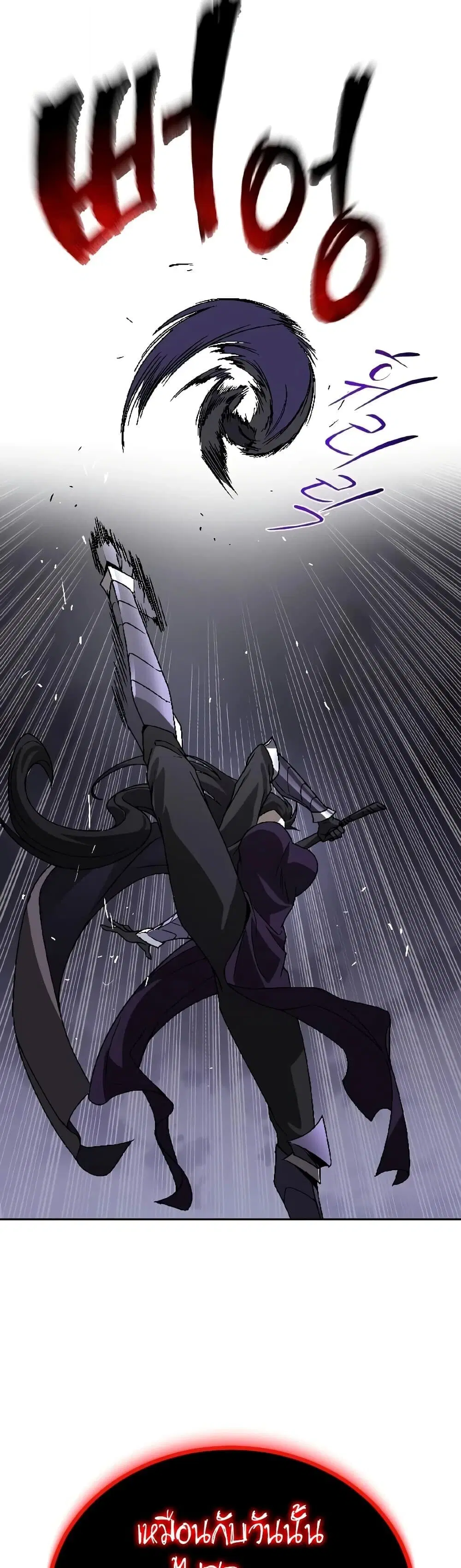 The Lazy Lord Masters the Sword ตอนที่ 153 หน้า 5