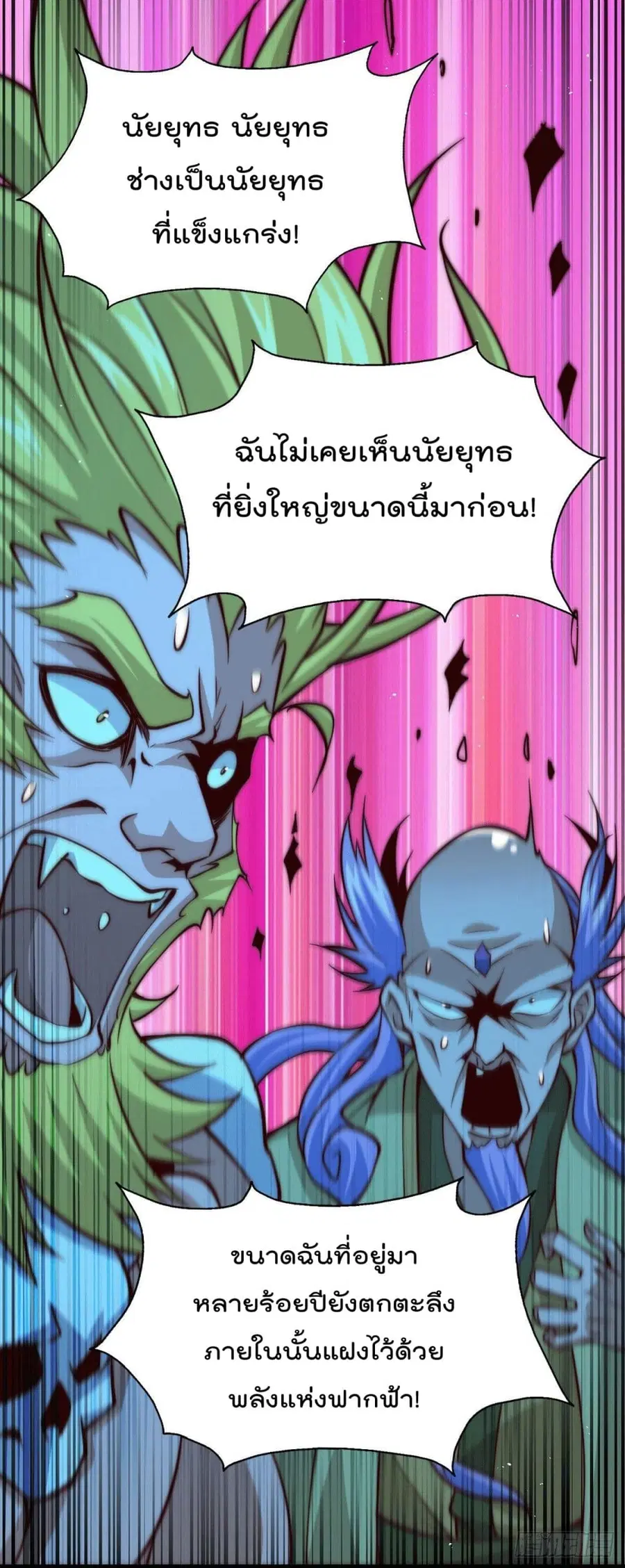 Who is your Daddy ตอนที่ 17 หน้า 21