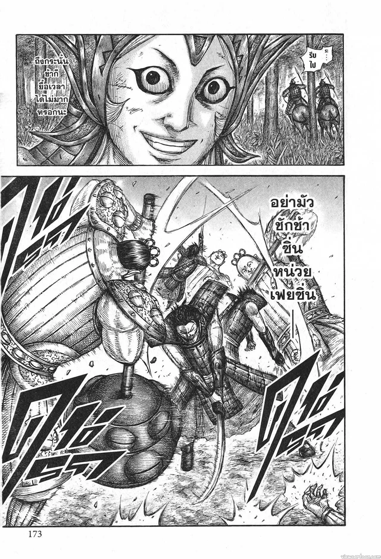 Kingdom ตอนที่ 688 หน้า 11