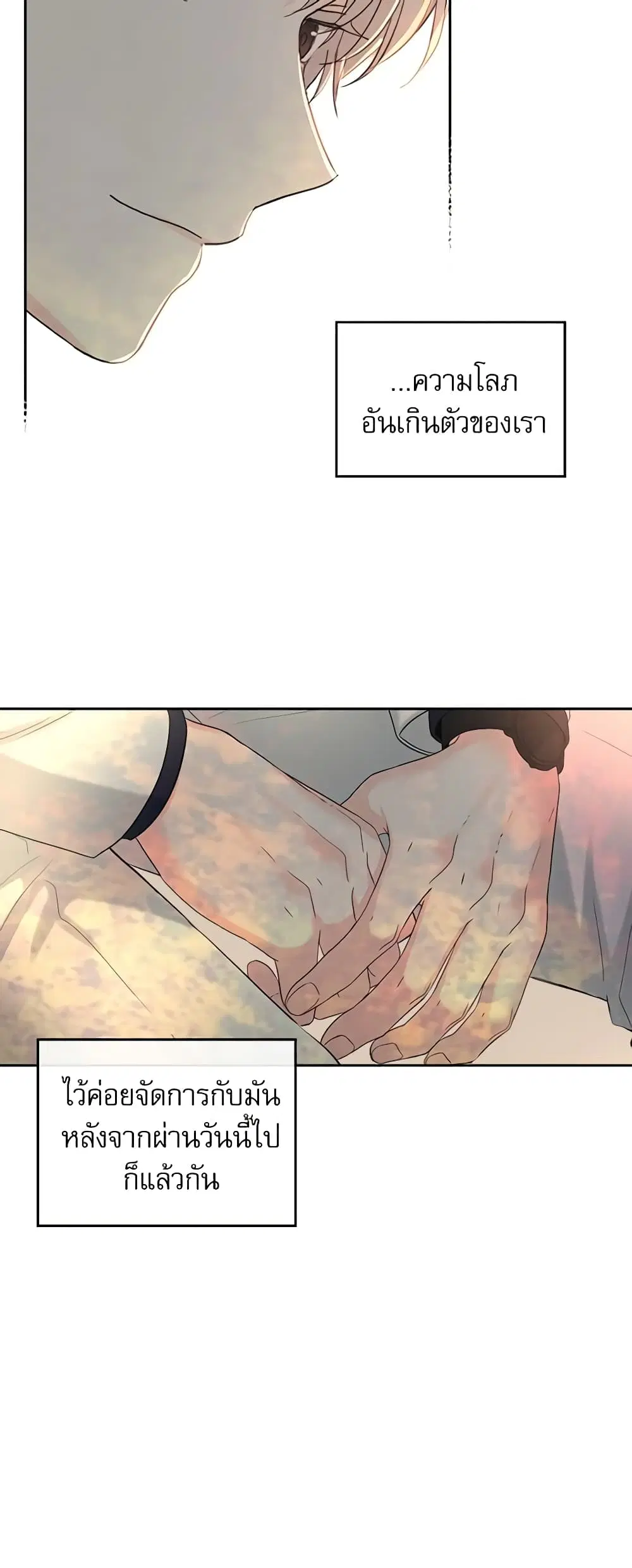 My Life as an Internet Novel ตอนที่ 122 หน้า 13