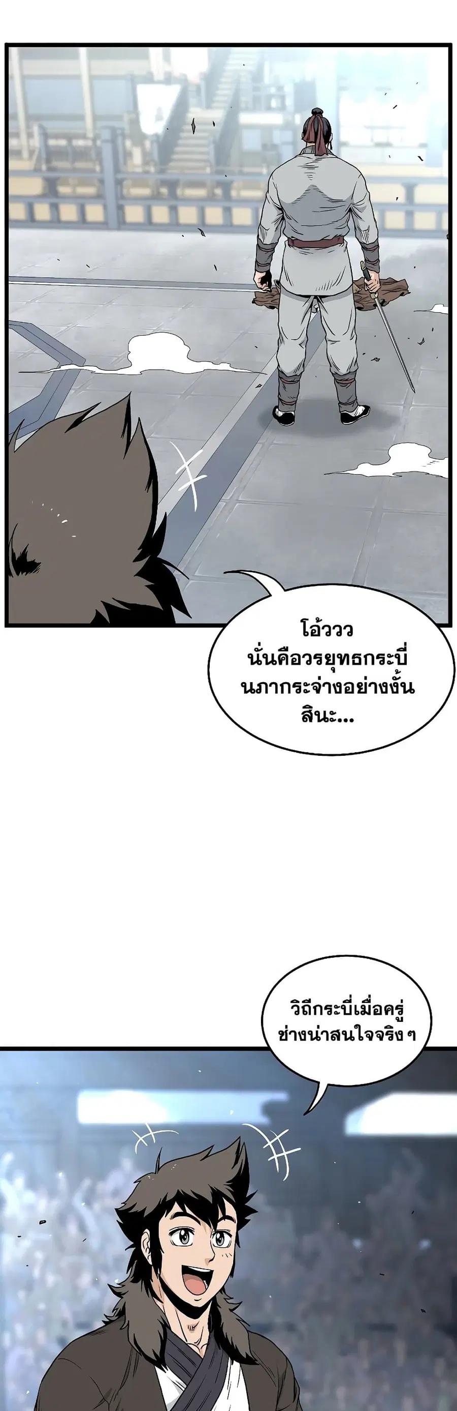 Murim Login ตอนที่ 168 หน้า 16