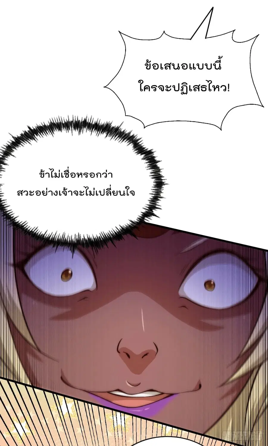 Who is your Daddy ตอนที่ 53 หน้า 11