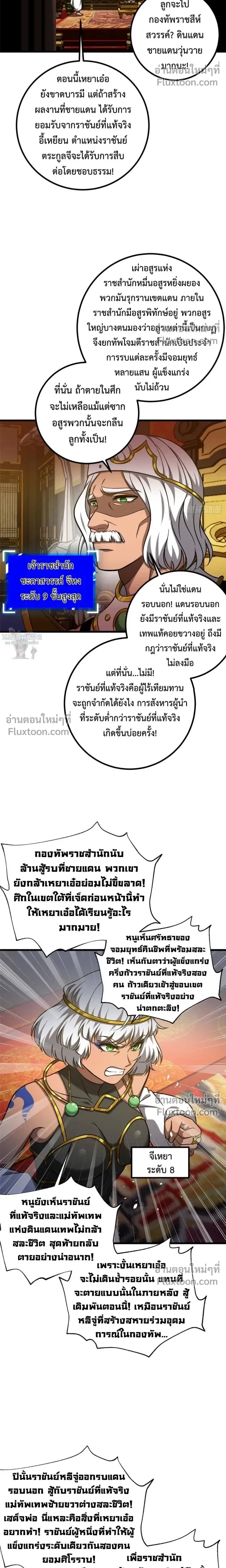 Global Martial Arts ตอนที่ 348 หน้า 5