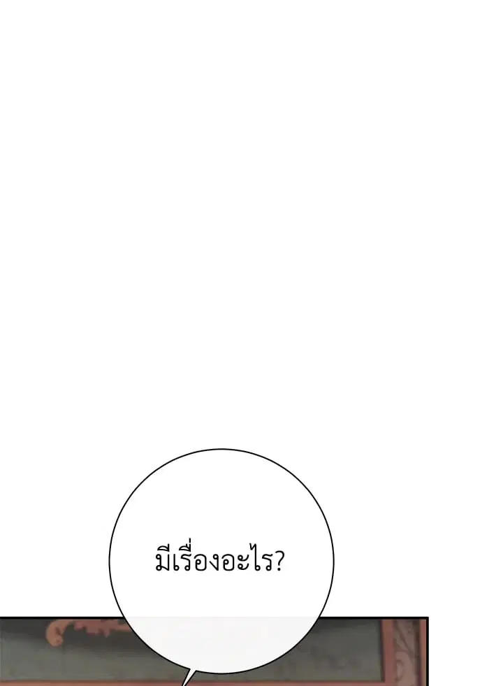 The Villain’s Match Is Too Perfect – คู่ดูตัวของนางร้ายเพอร์เฟกต์เกินไป ตอนที่ 79 หน้า 141