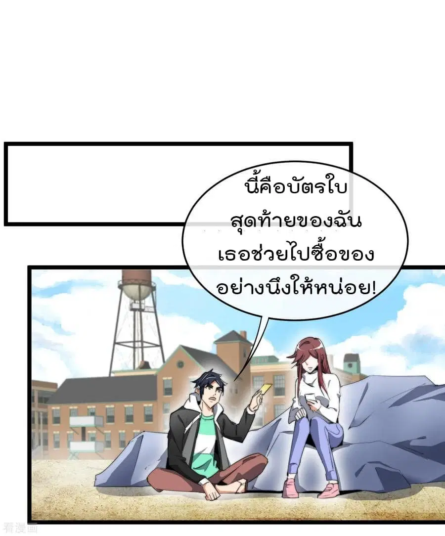 I am The Richest in The World ตอนที่ 80 หน้า 14