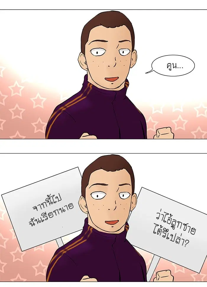 Tower of God ตอนที่ 42 หน้า 38