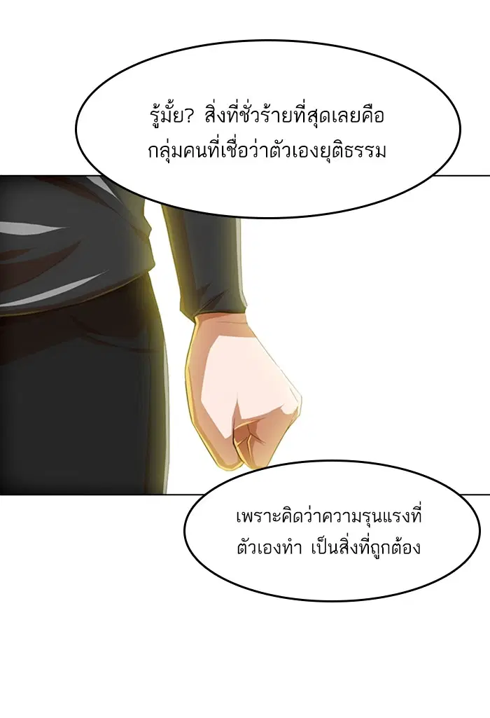Random Chat ตอนที่ 76 หน้า 96
