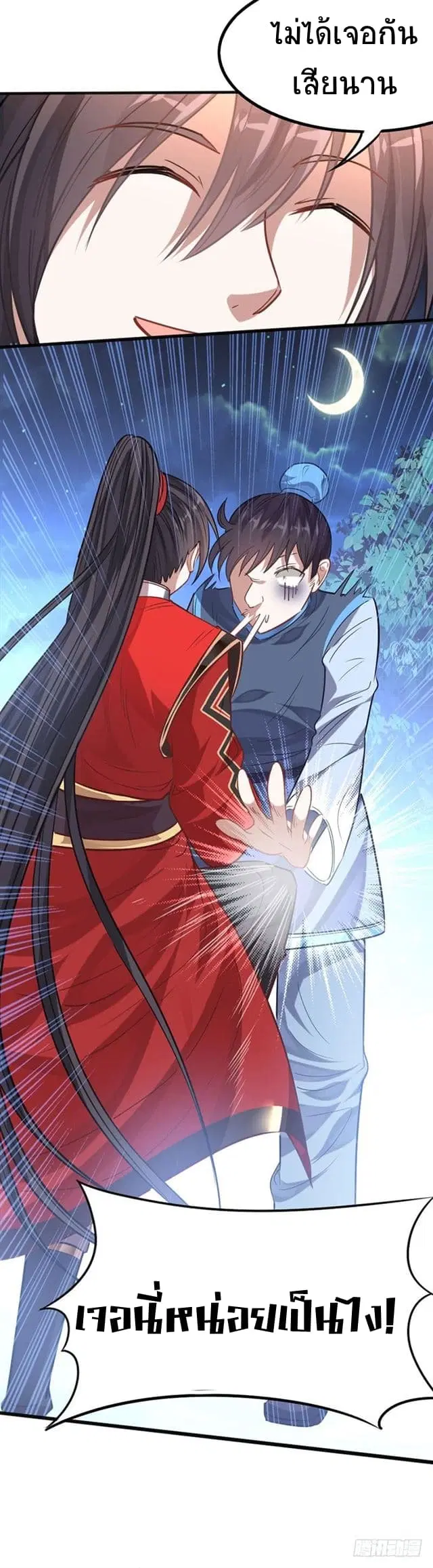 Return of Divine Emperor ตอนที่ 16 หน้า 13