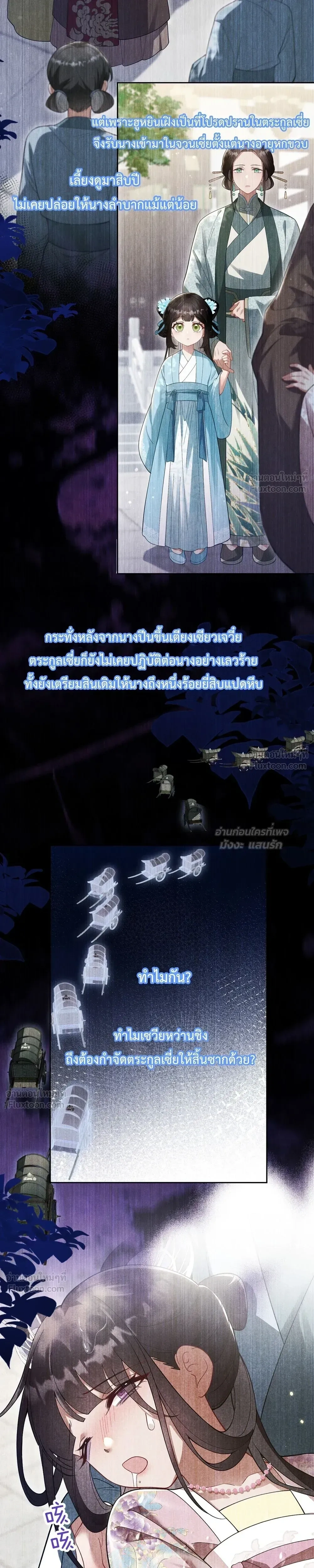 I Decide the Emperor’s Fate – ข้าคือผู้ตัดสินชะตาจักรพรรดิ ตอนที่ 2 หน้า 9