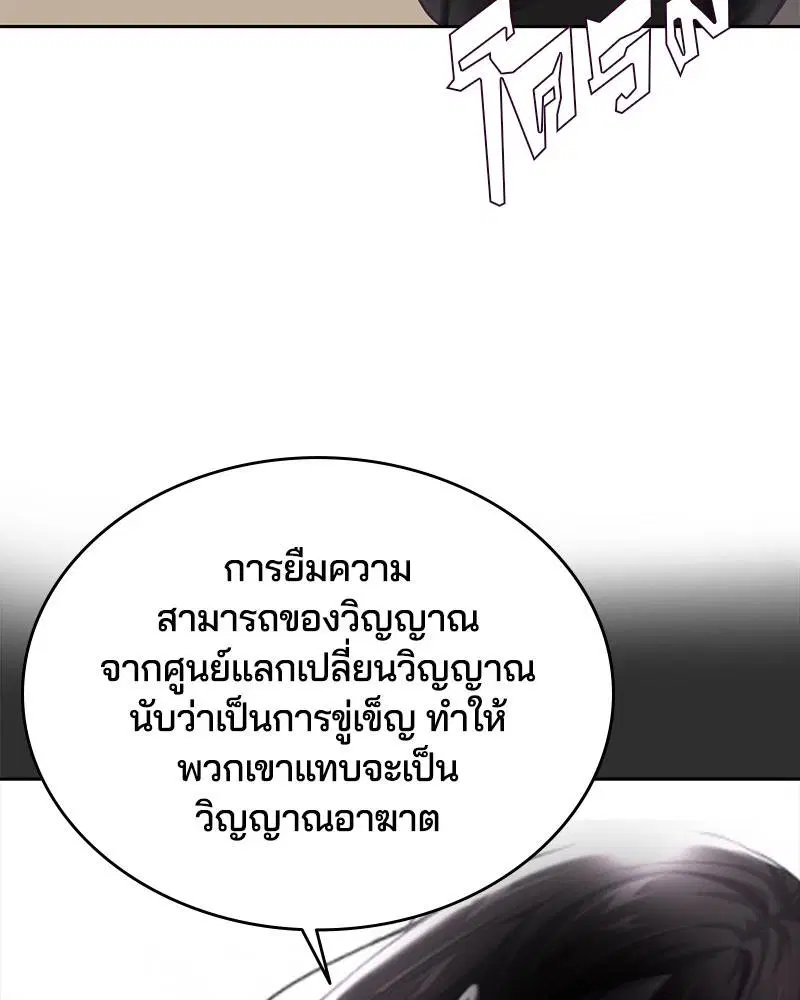 The Boy of Death ตอนที่ 73 หน้า 74