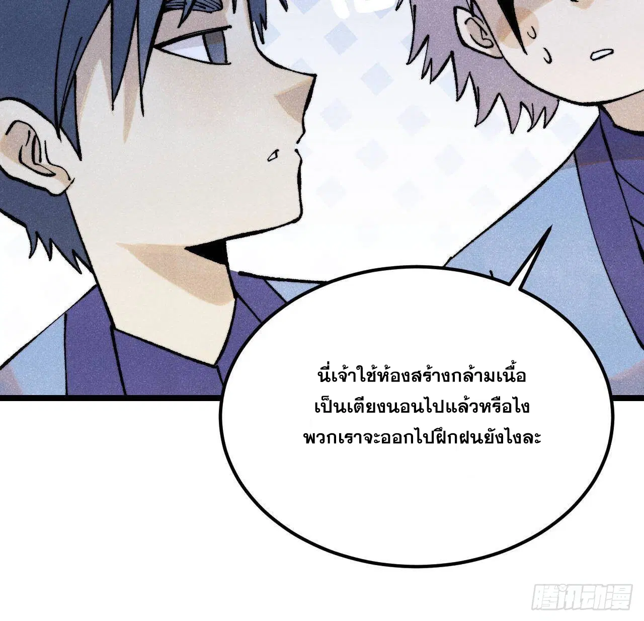 All Hail the Sect Leader ตอนที่ 316 หน้า 66