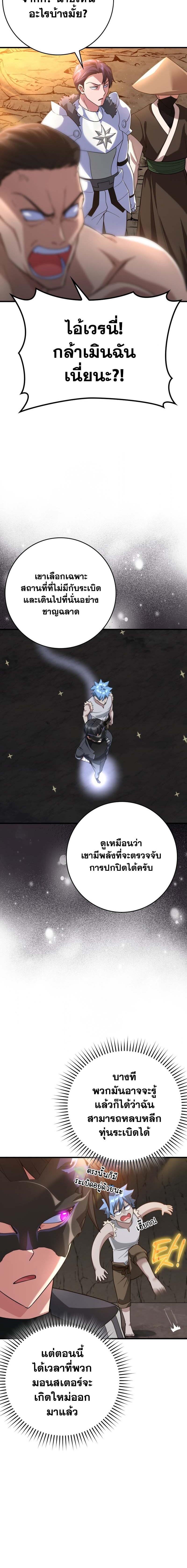 Max Level Player ตอนที่ 42 หน้า 16