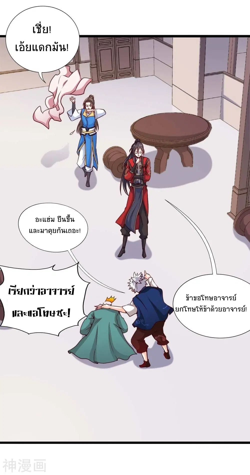 Return of Divine Emperor ตอนที่ 151 หน้า 33
