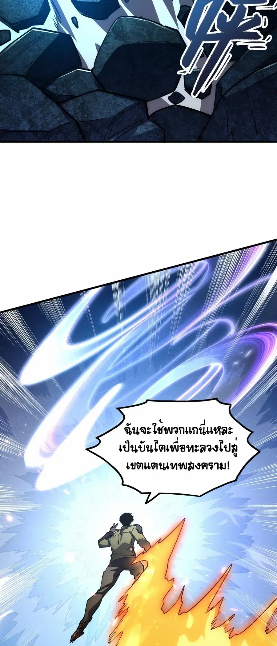 Rise From The Rubble ตอนที่ 187 หน้า 21