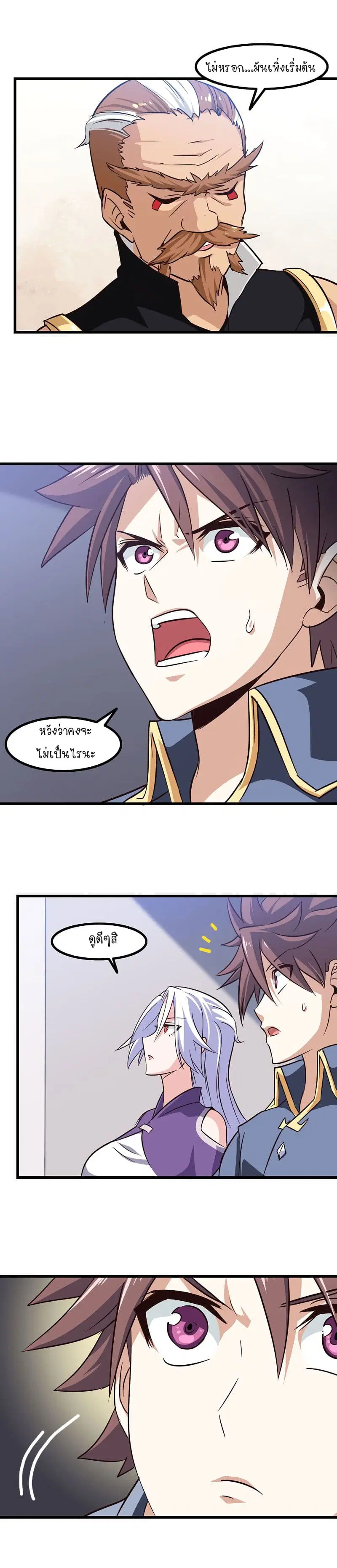 My Wife is a Demon Queen ตอนที่ 124 หน้า 10