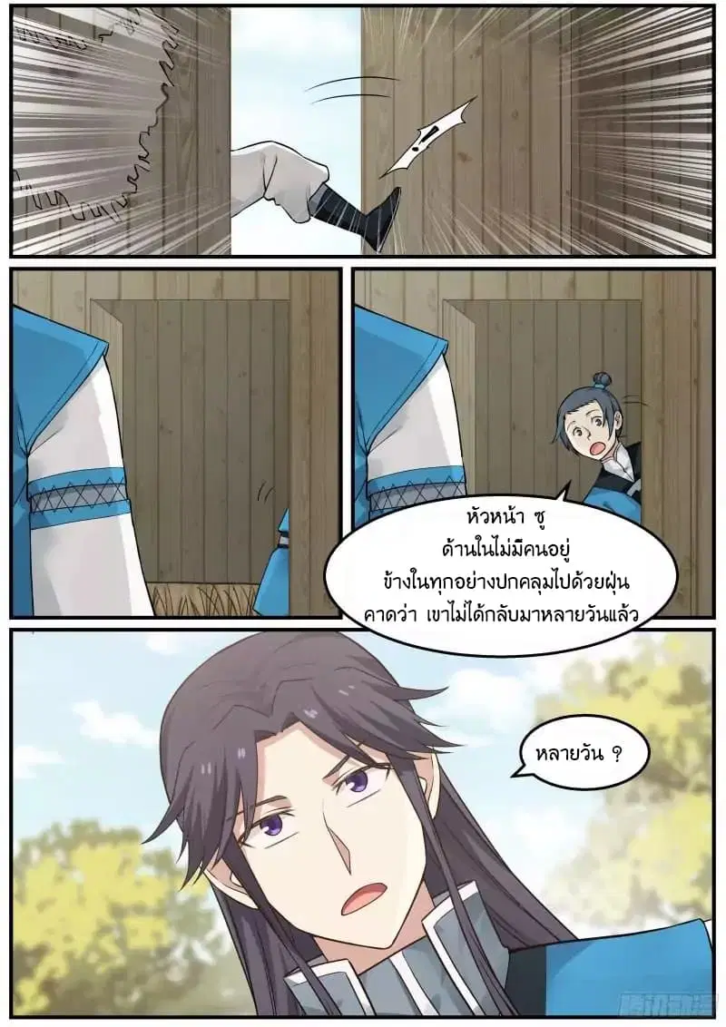 Martial Peak ตอนที่ 23 หน้า 10