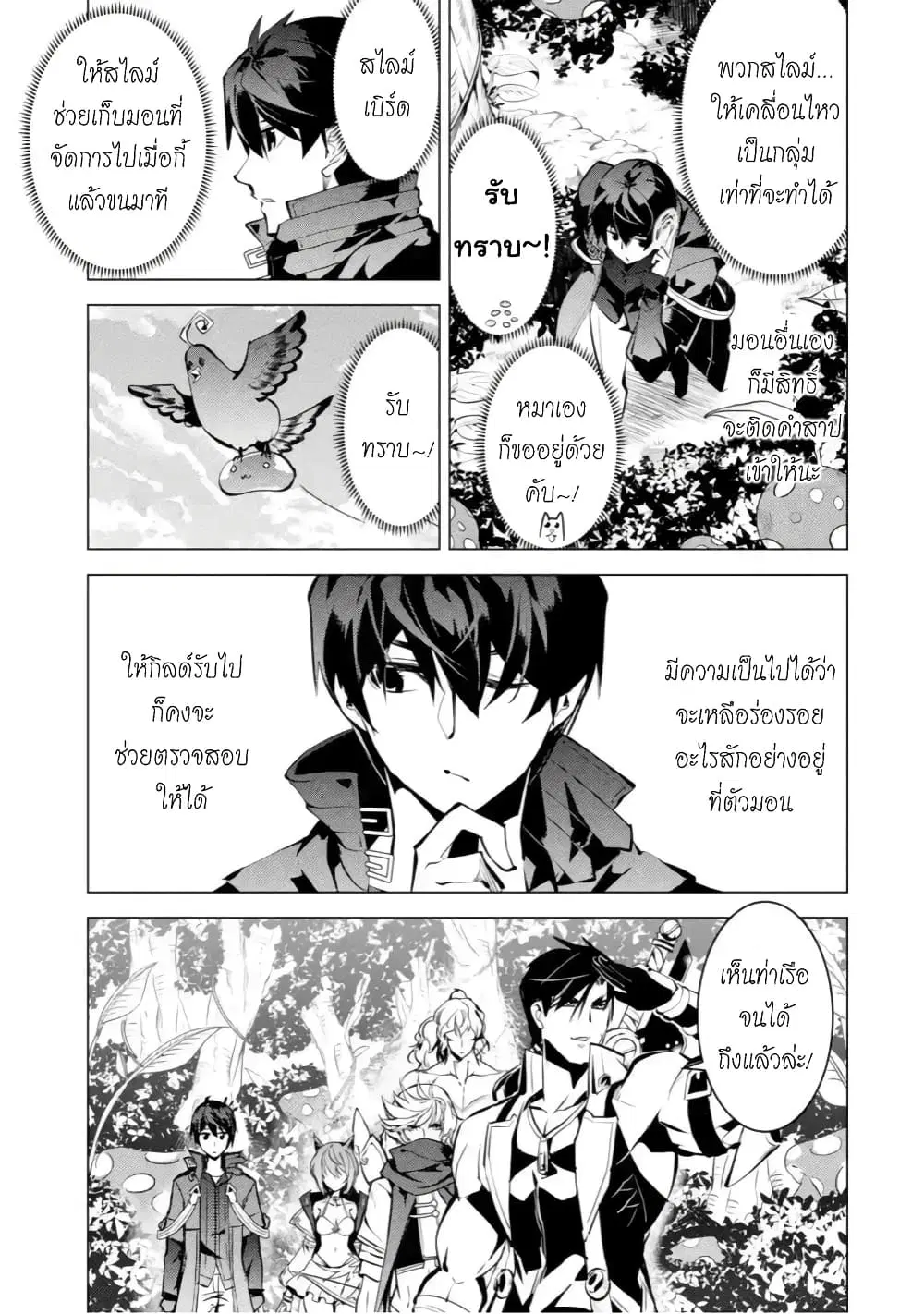 Tensei Kenja no Isekai Life ตอนที่ 37.4 หน้า 6