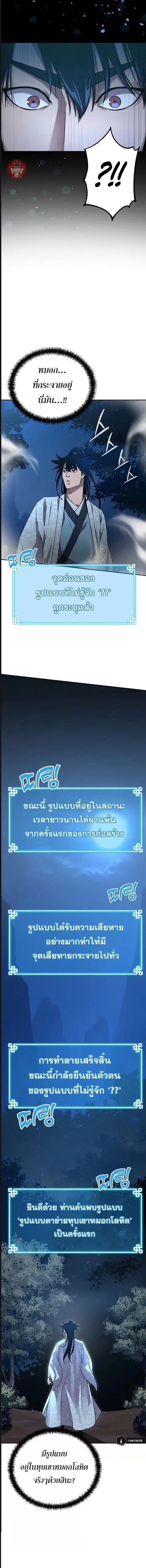 The Reborn Ranker Chronicles ตอนที่ 59 หน้า 6
