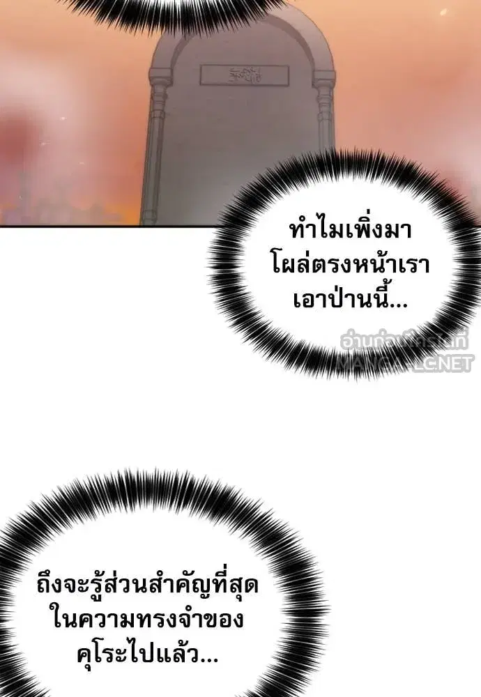 Seoul Station Druid ตอนที่ 194 หน้า 58