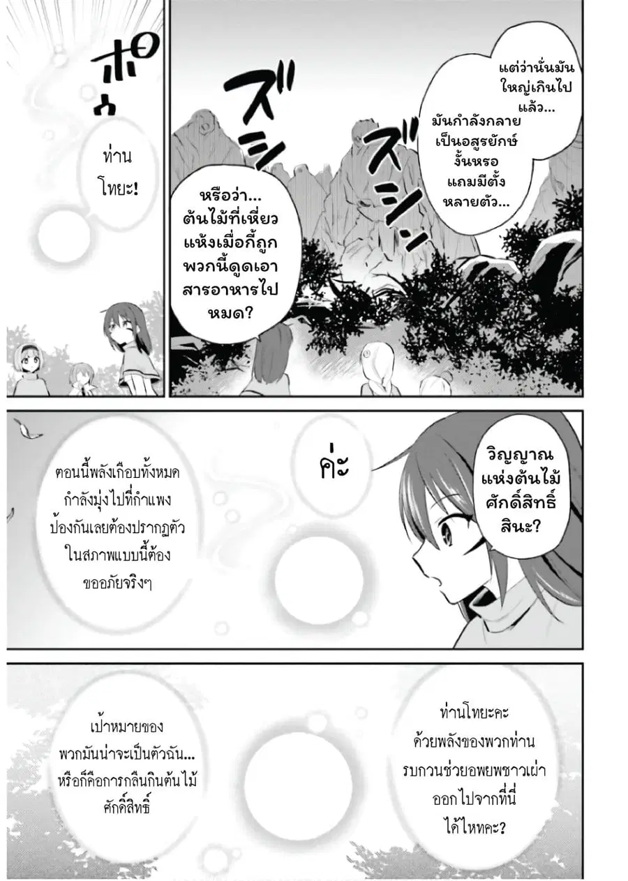 In Another World With My Smartphone ตอนที่ 86 หน้า 17