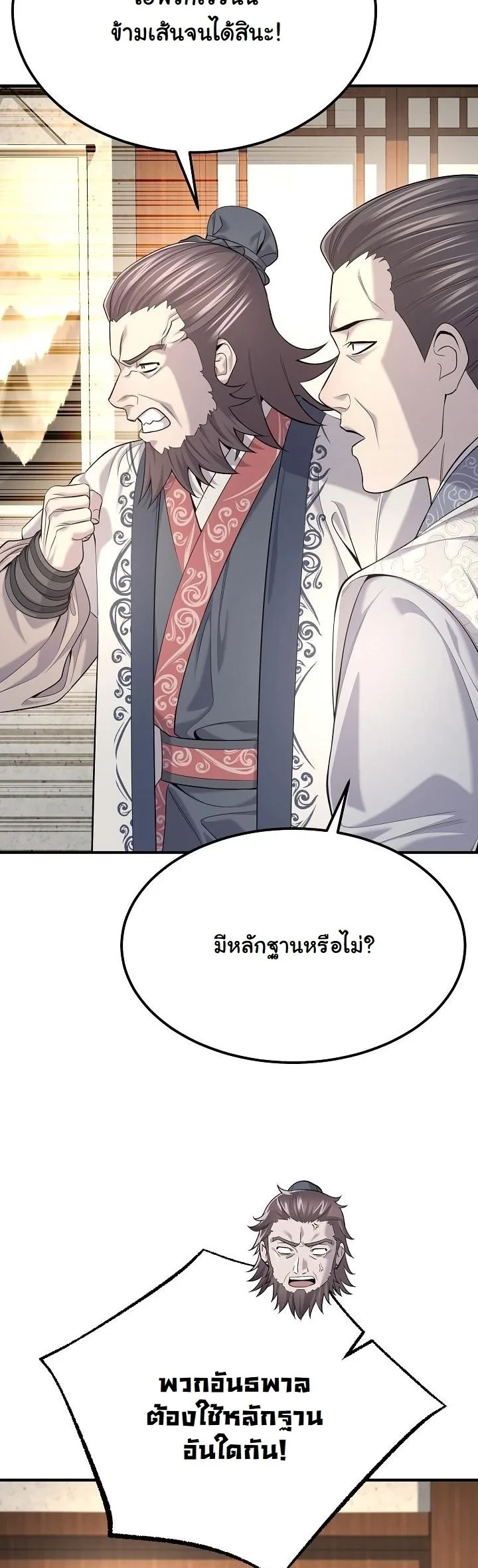 Monopolizing All Opportunities ตอนที่ 33 หน้า 19