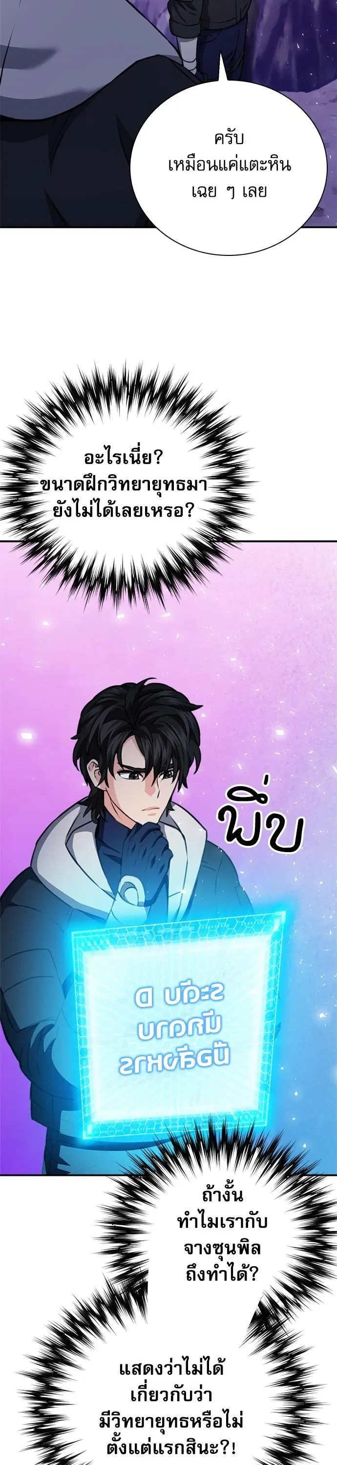 Seoul Station Druid ตอนที่ 146 หน้า 40