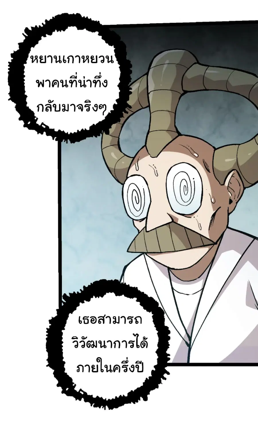 Evolution from the Big Tree ตอนที่ 35 หน้า 37