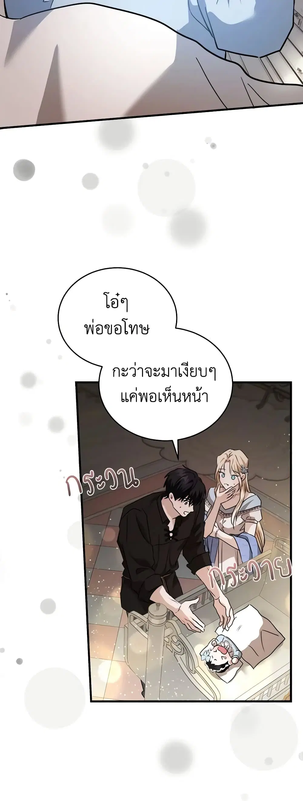 The Villainess Lives Again ตอนที่ 173 หน้า 28