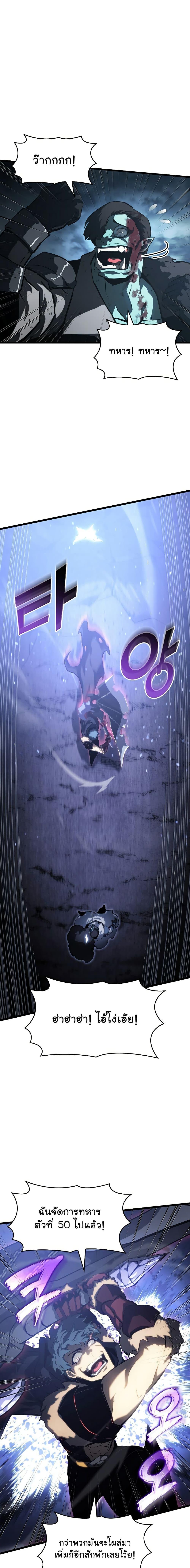 Return of the SSS-Class Ranker ตอนที่ 80 หน้า 8